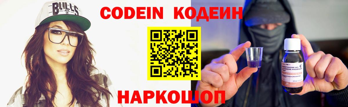 Кодеиновый сироп Lean Purple Drank  Вход с VPN  Переславль-Залесский  Кодеиновый сироп Lean Purple Drank 