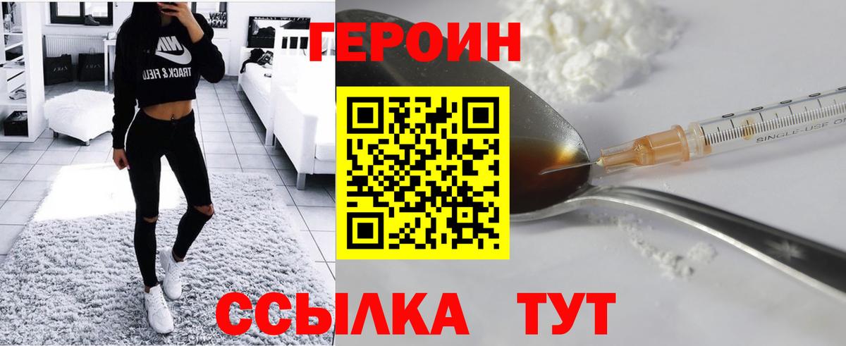 ГЕРОИН гречка Переславль-Залесский