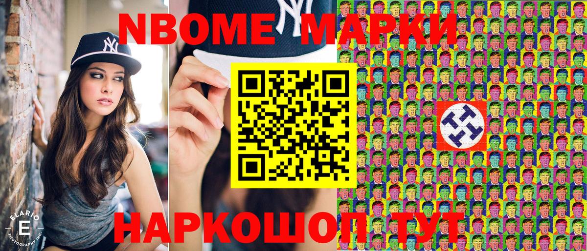 Марки NBOMe 1,5мг Переславль-Залесский